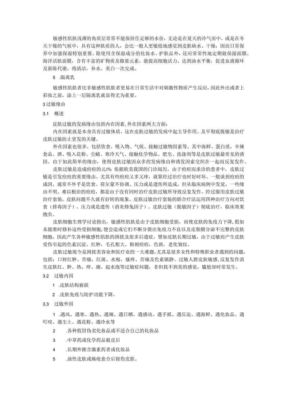 容易过敏的物质.docx_第3页