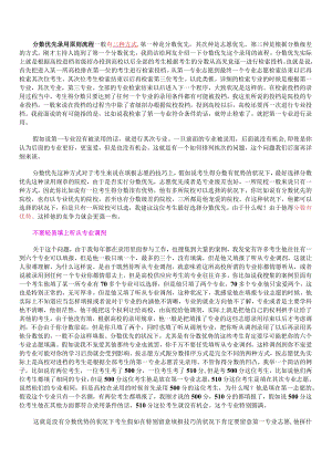分数优先录取原则流程 一般有三种方式.docx
