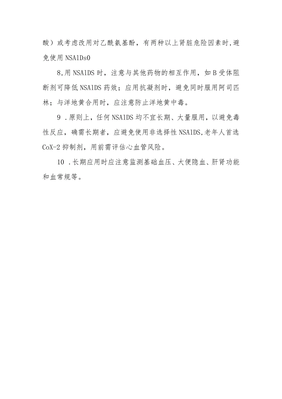 非甾体类抗炎镇痛药(NSAIDs)的使用原则.docx_第2页