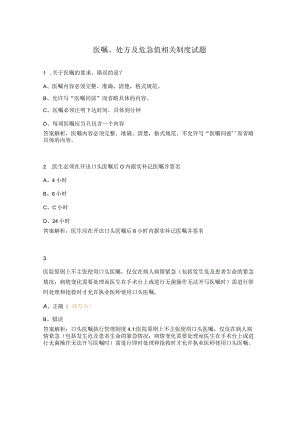 医嘱、处方及危急值相关制度试题.docx