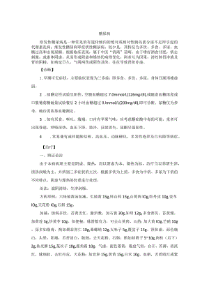 中医内科糖尿病中医诊疗规范诊疗指南2023版.docx
