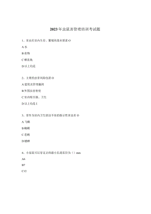 2023年虫鼠害管理培训考试题.docx