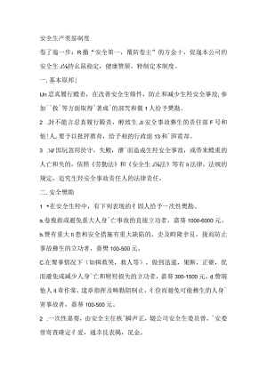 安全生产奖惩制度.docx