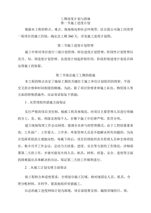 工期进度计划与措施.docx