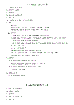 化妆品生产许可检验员岗位责任书.docx