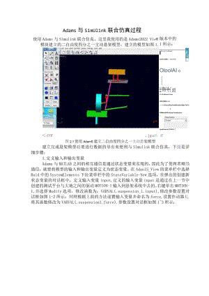 联合仿真过程.docx