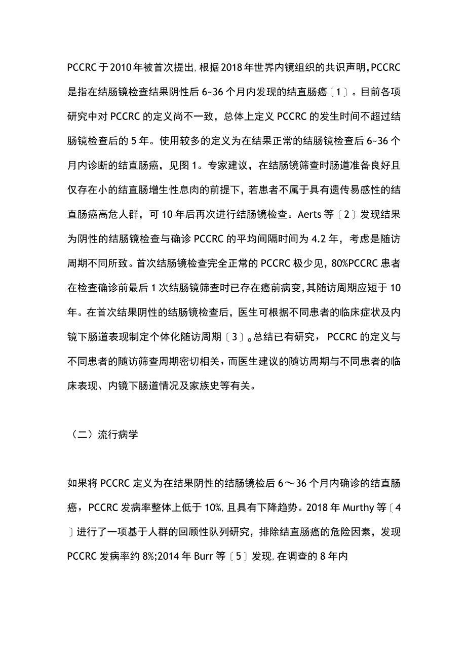 2023结肠镜后结直肠癌的研究现状及进展.docx_第2页