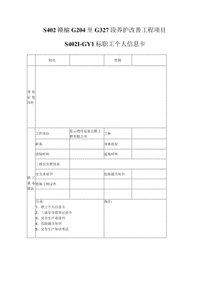 公路工程项目三级安全教育记录卡.docx