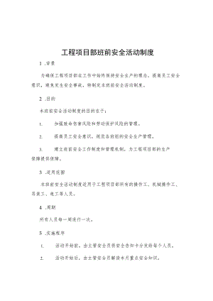 工程项目部班前安全活动制度.docx