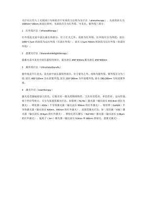 光疗法的介绍.docx