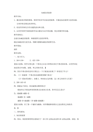 加减法的验算.docx