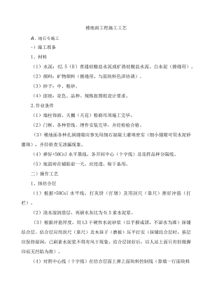 楼地面工程施工工艺.docx