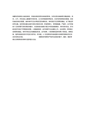 肝脓肿的临床表现.docx