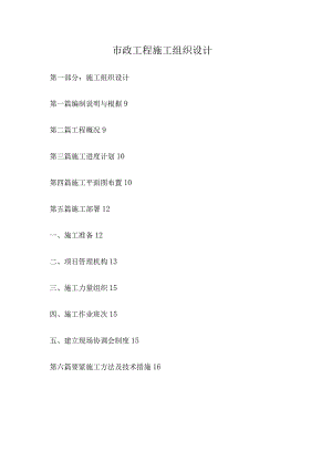 市政工程 施工组织设计.docx