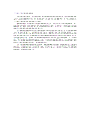 工厂厨房工程的厨房排烟原理.docx
