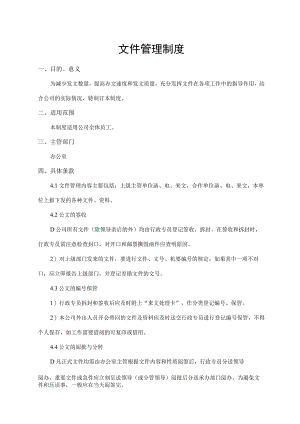 文件管理制度.docx