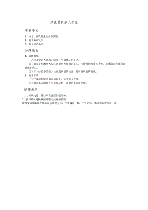 颅盖骨折病人护理.docx