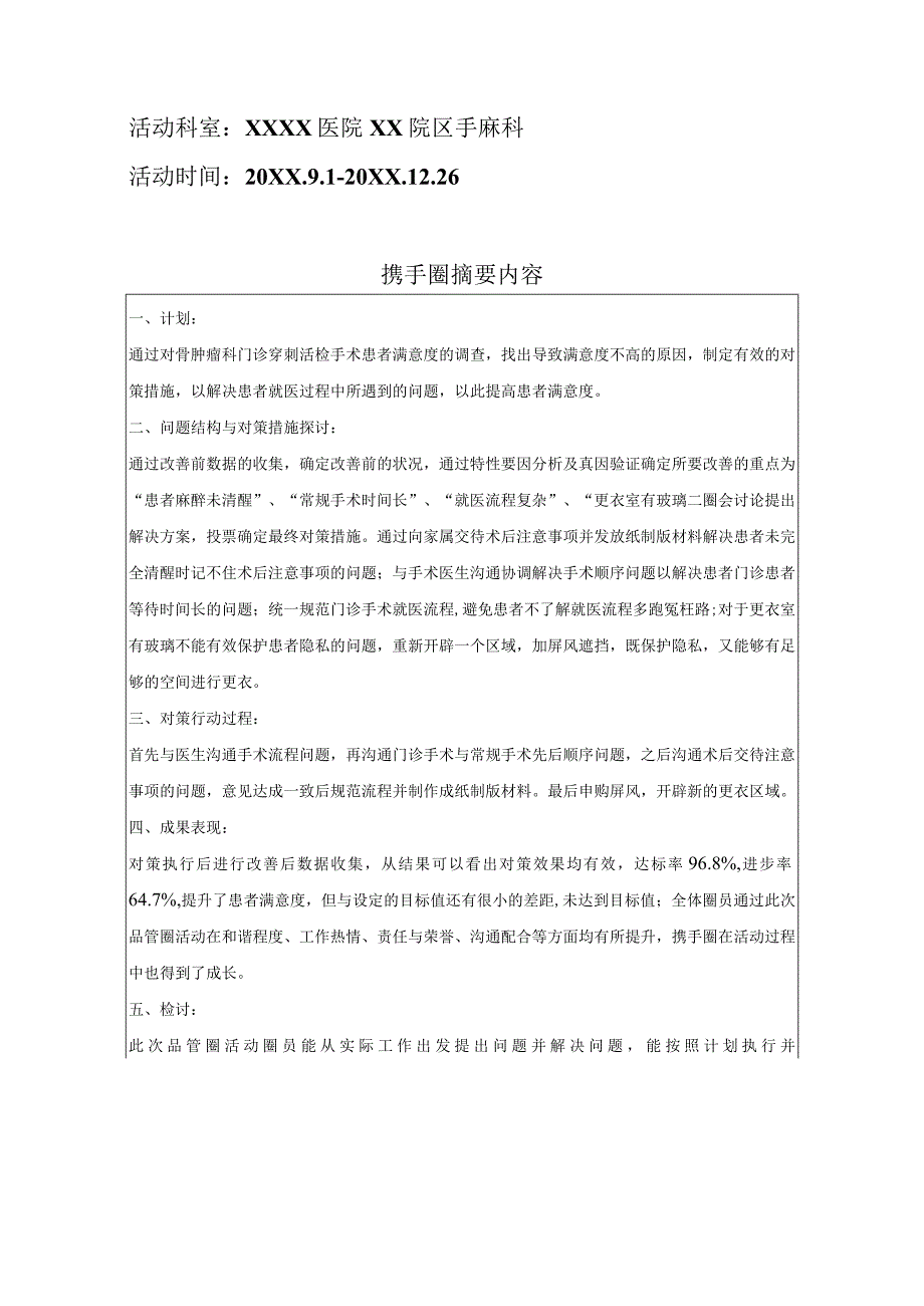 门诊手术室运用PDCA循环提高门诊手术患者满意度品管圈QCC成果汇报书.docx_第2页
