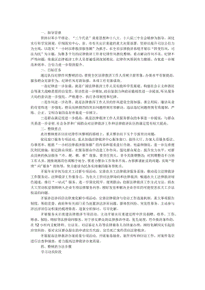 司法局纪律作风整顿活动方案.docx