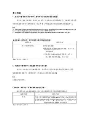 他格适用法用量.docx
