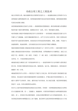 市政公用工程之工程技术.docx