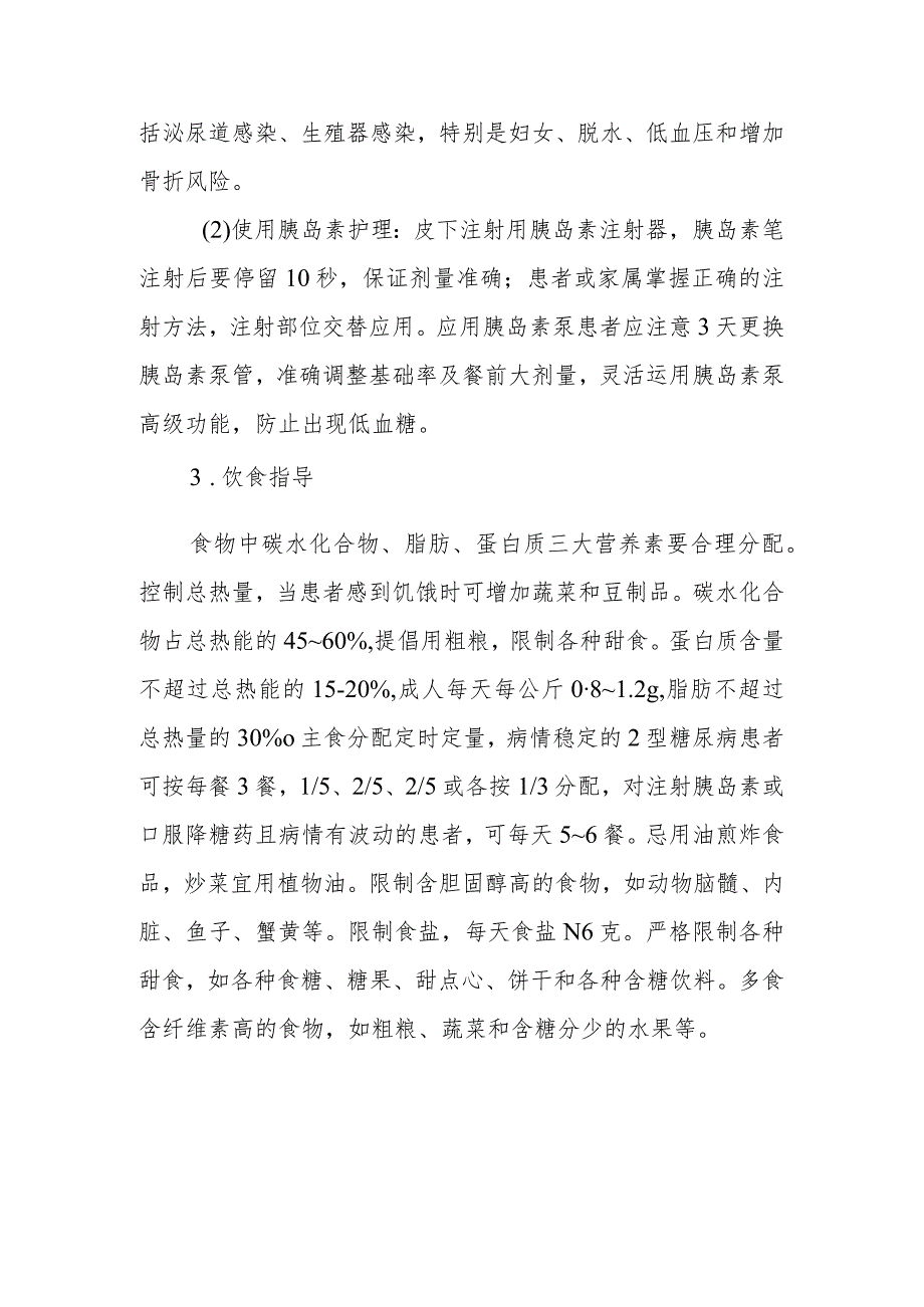 糖尿病患者的健康教育.docx_第3页