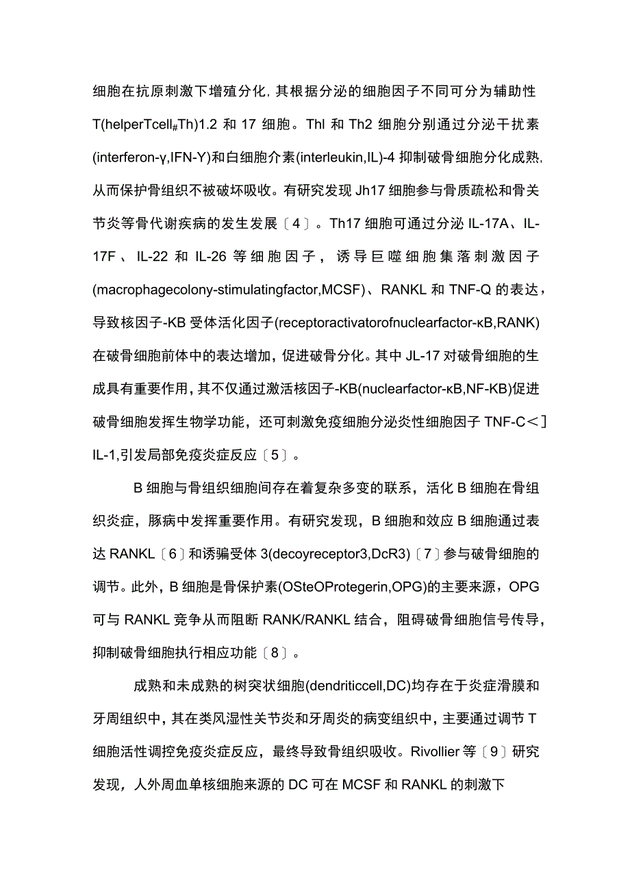 2023锂对骨免疫调控作用的研究进展.docx_第2页