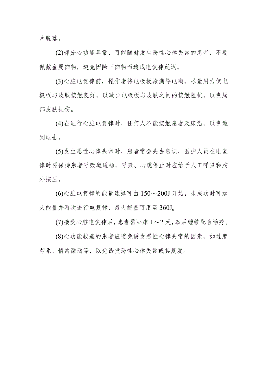 心脏电复律知识问答健康宣教.docx_第3页