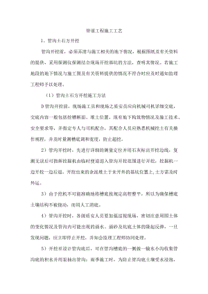 管道工程施工工艺.docx