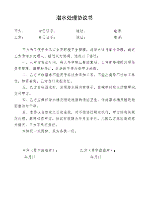 泔水处理协议书.docx
