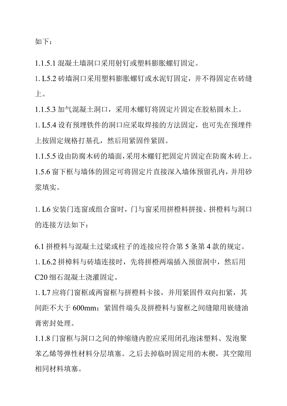 钢结构厂房工程门窗工程施工方案及技术措施.docx_第2页