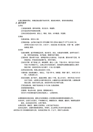 酒精擦浴法护理操作规范考核评分标准.docx