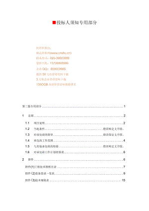投标人须知专用部分.docx