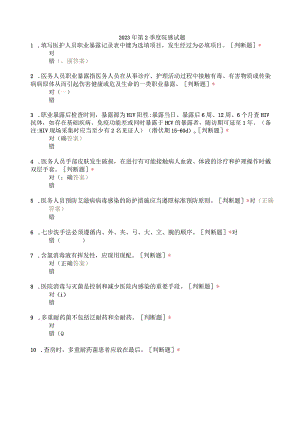 2023年第2季度院感试题.docx