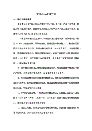 交通导行疏导方案.docx