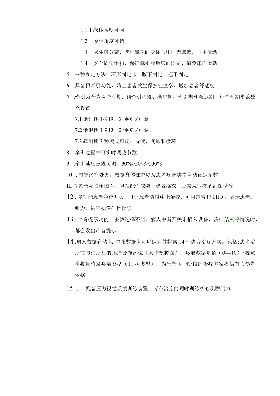 郑州大学第一附属医院技术参数.docx_第2页
