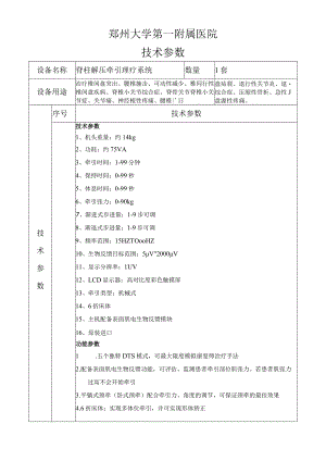 郑州大学第一附属医院技术参数.docx