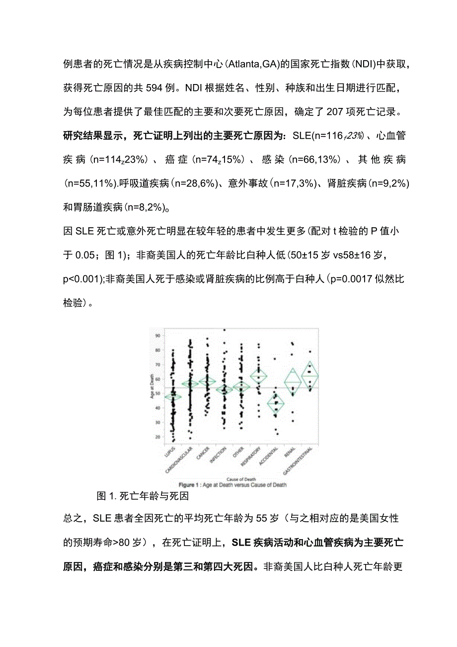系统性红斑狼疮治疗进展2023EULAR.docx_第2页