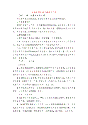 主要分部分项工程施工方法.docx