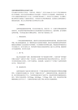分析外链安装作用可以分为四个分类.docx