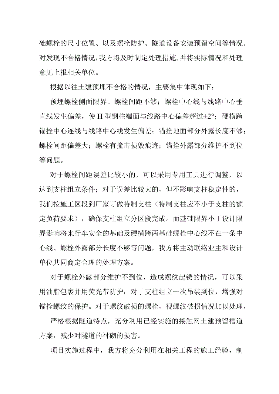 宁西铁路站后工程控制工程和重难点工程施工方案.docx_第2页