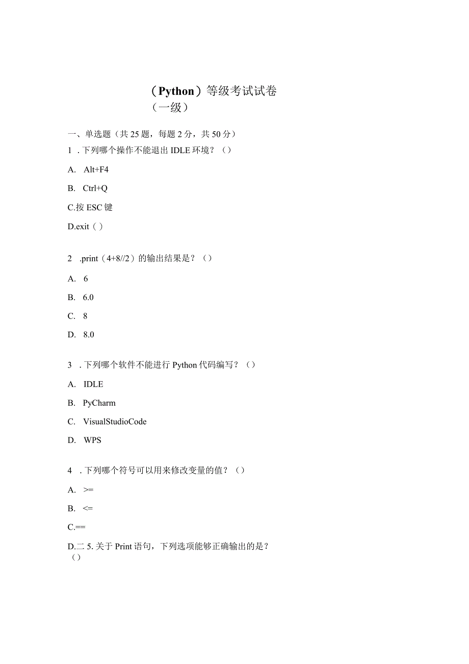 （Python）等级考试试卷（一级）.docx_第1页