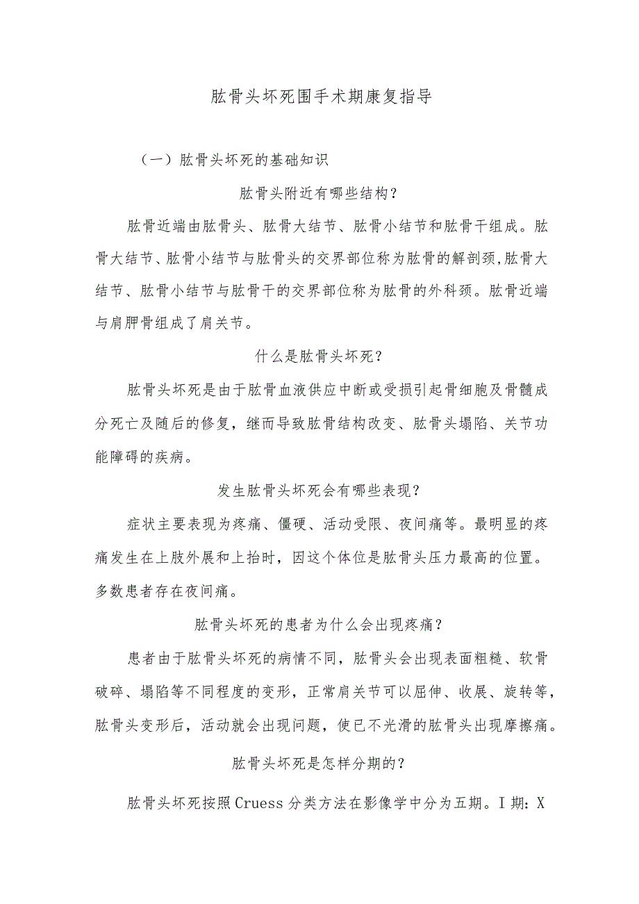 肱骨头坏死围手术期康复指导.docx_第1页