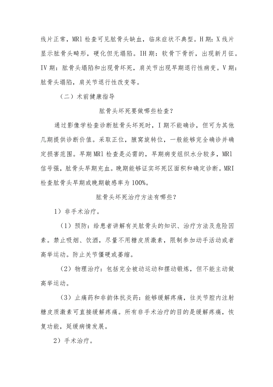 肱骨头坏死围手术期康复指导.docx_第2页