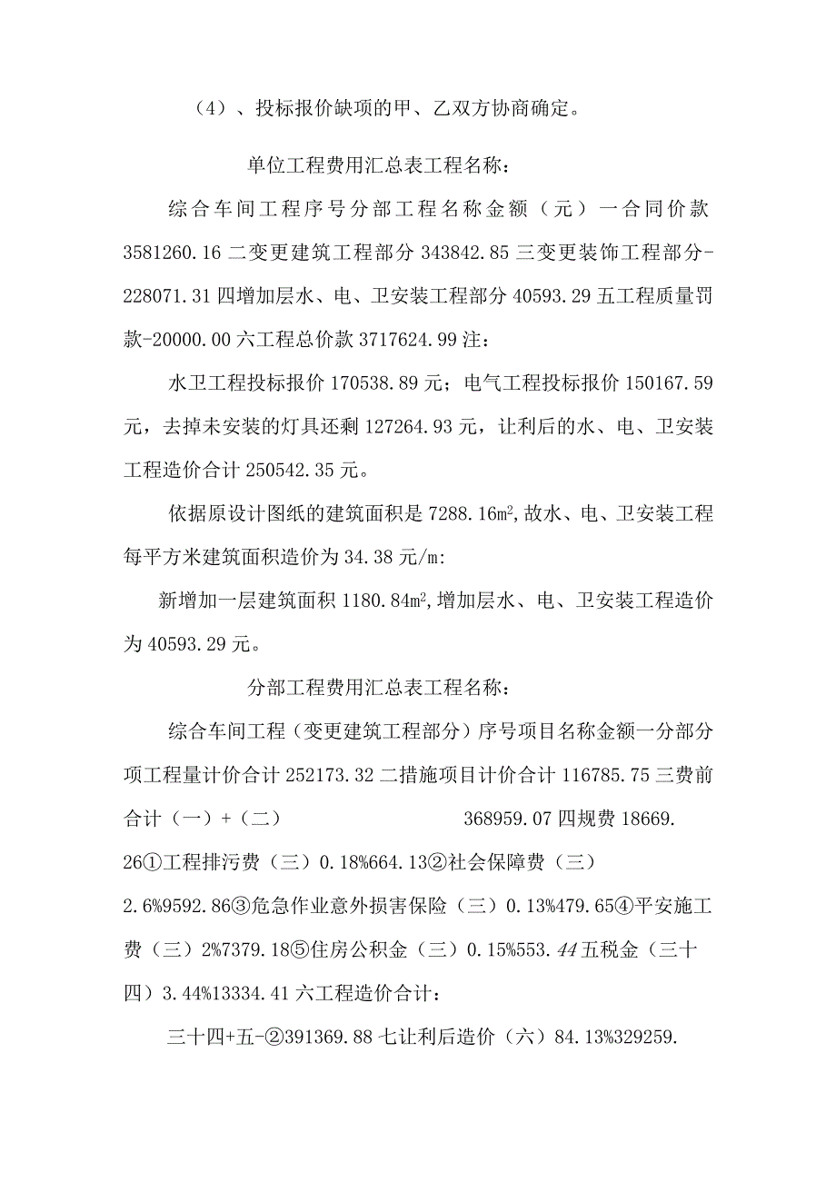 工程决算报告范本_0.docx_第2页