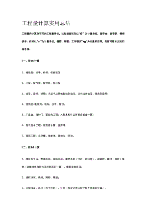 工程量计算实用总结.docx