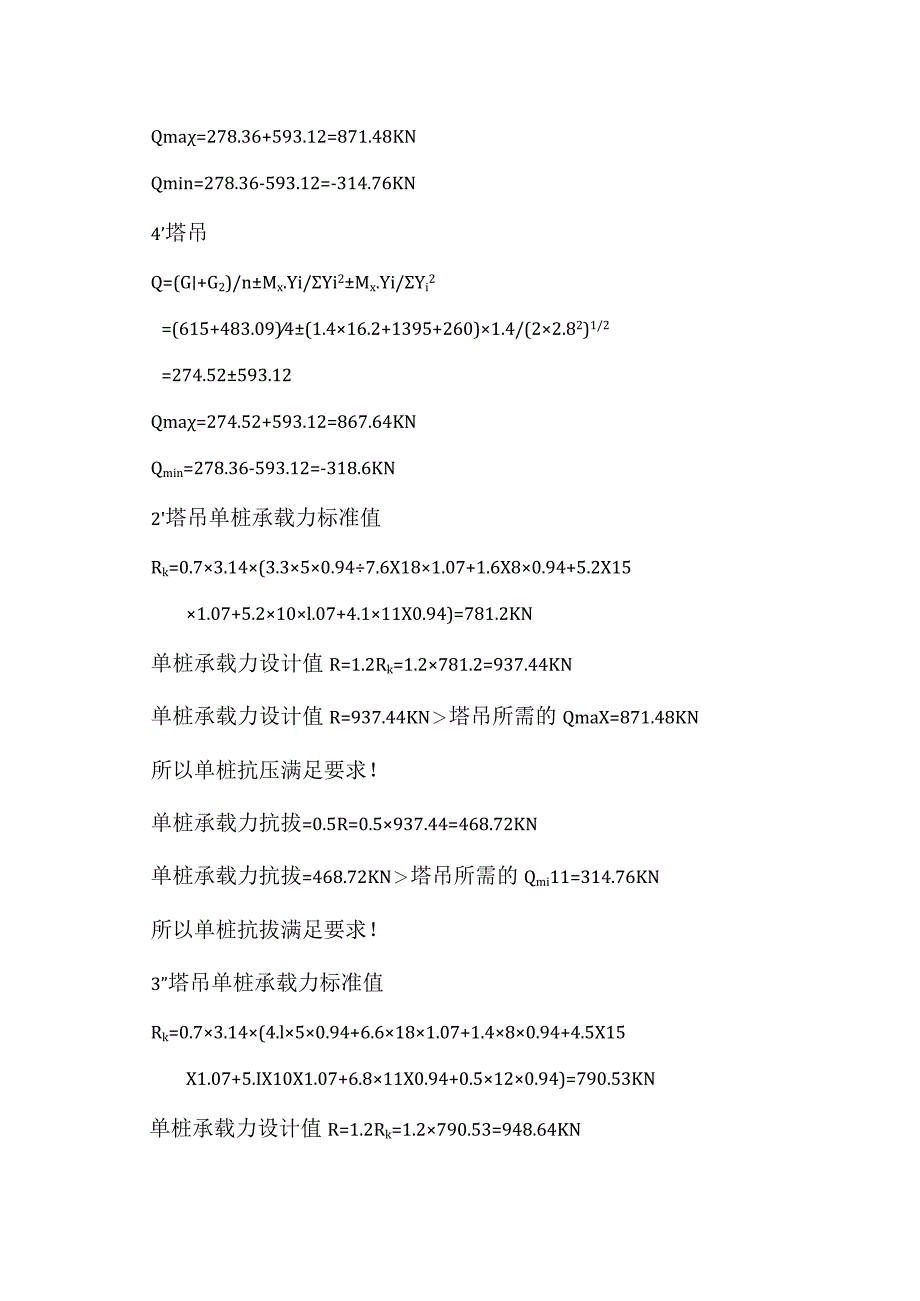 科技研发基地(塔吊基础补充方案)范文.docx_第3页