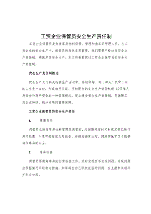 工贸企业保管员安全生产责任制.docx