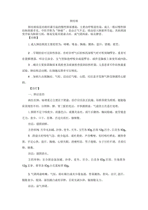 中医内科肺结核中医诊疗规范诊疗指南2023版.docx