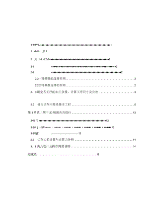 机械制造技术课程设计-调速杠杆机械加工工艺规程及铣φ20端面夹具设计.docx